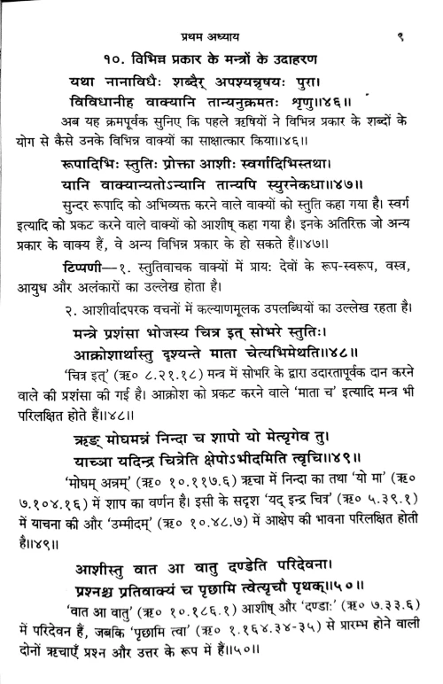 Brihaddevta 1-2 chapters